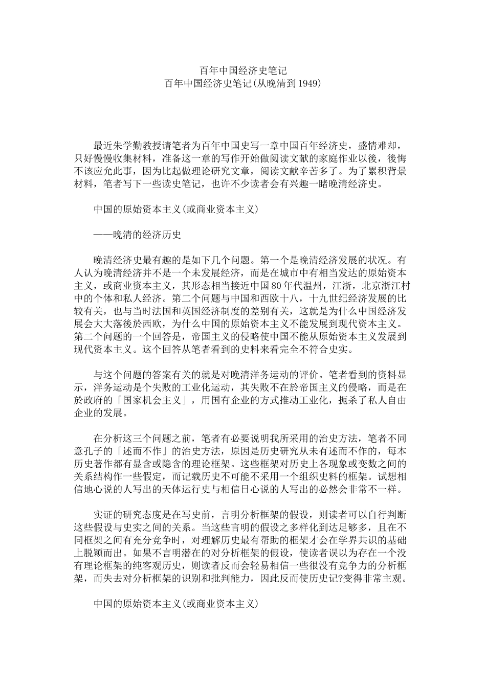 百年中国经济史笔记_第1页