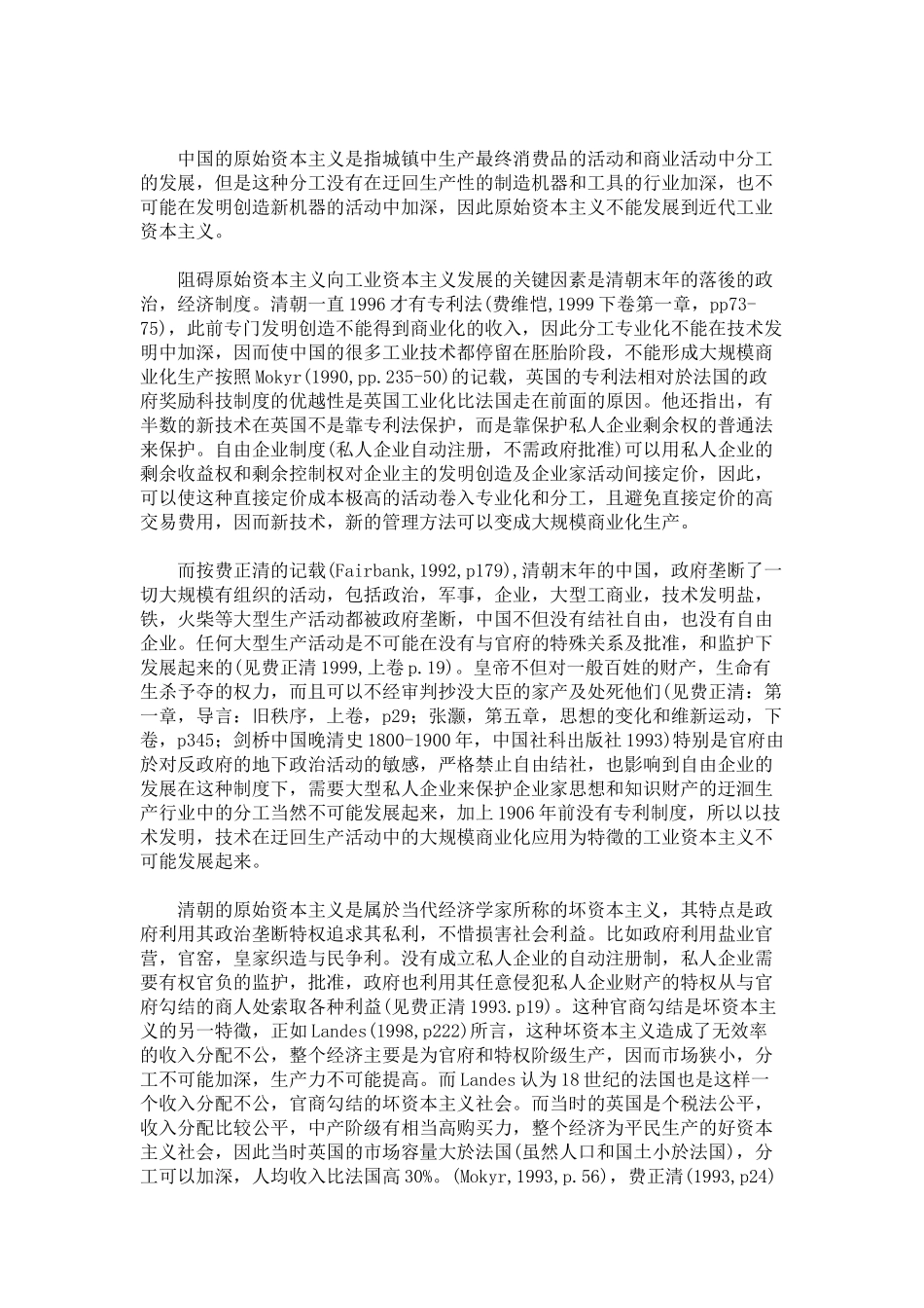 百年中国经济史笔记_第2页