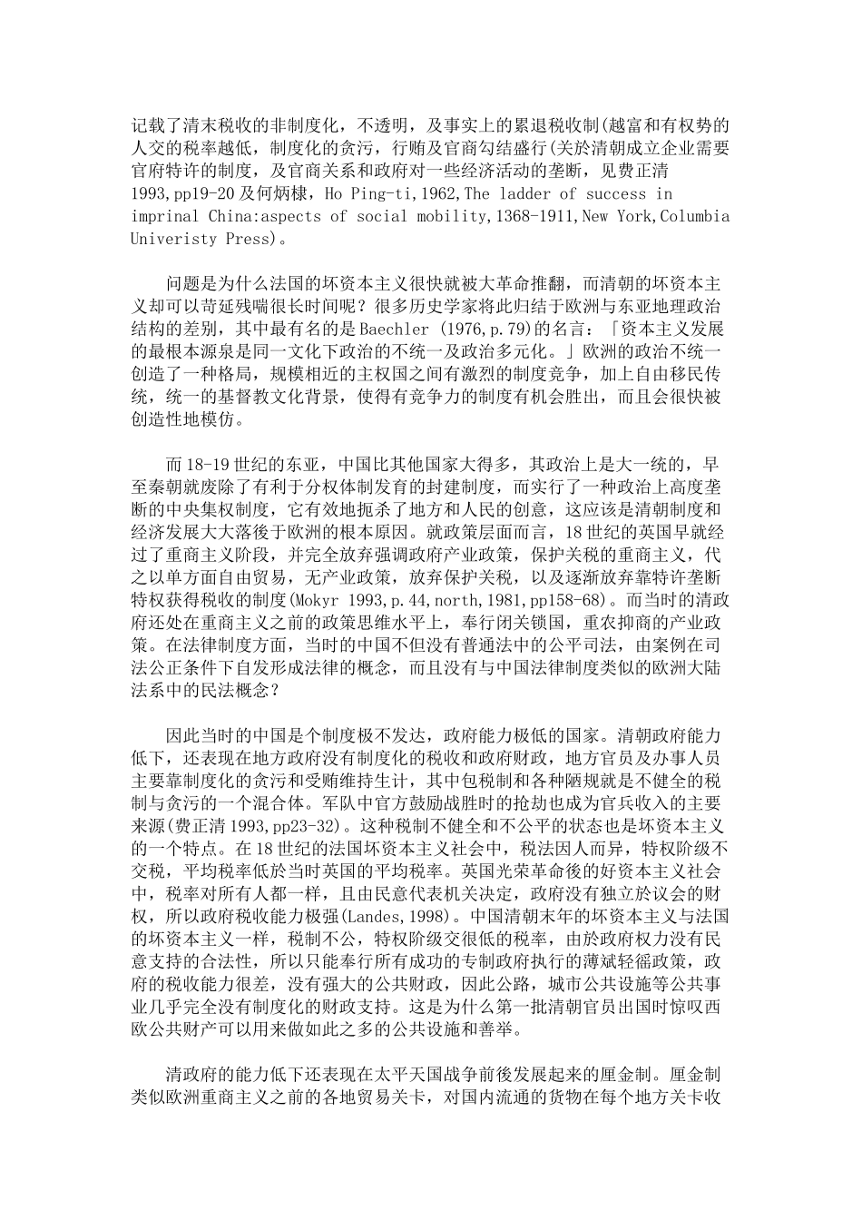百年中国经济史笔记_第3页