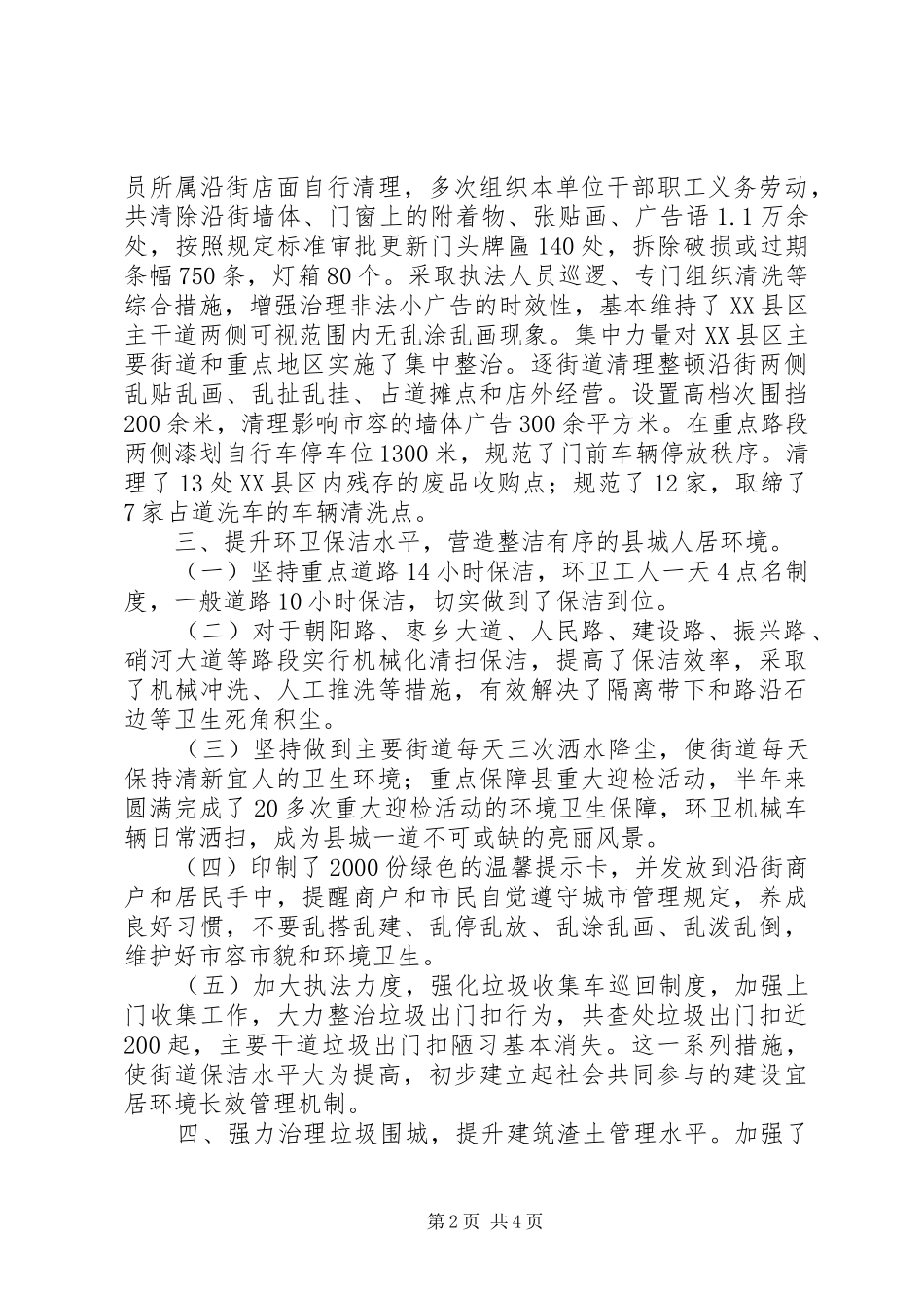 县城市管理局工作总结_第2页