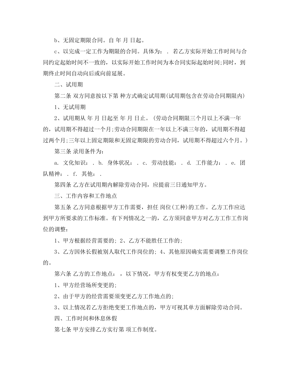 员工劳动合同书范本标准版_第2页