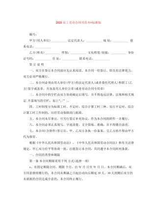 员工劳动合同书范本标准版