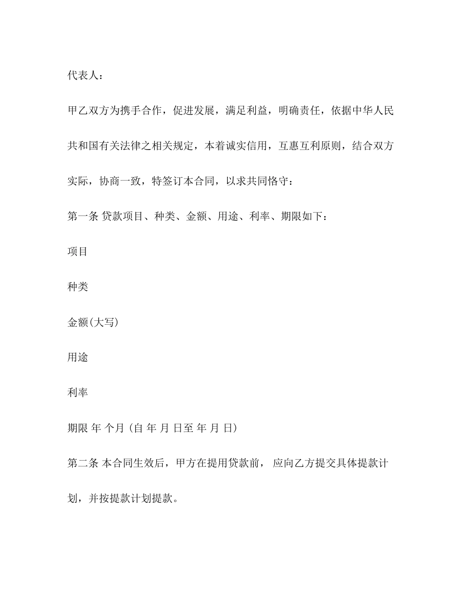 年金融机构借款合同范本_第2页
