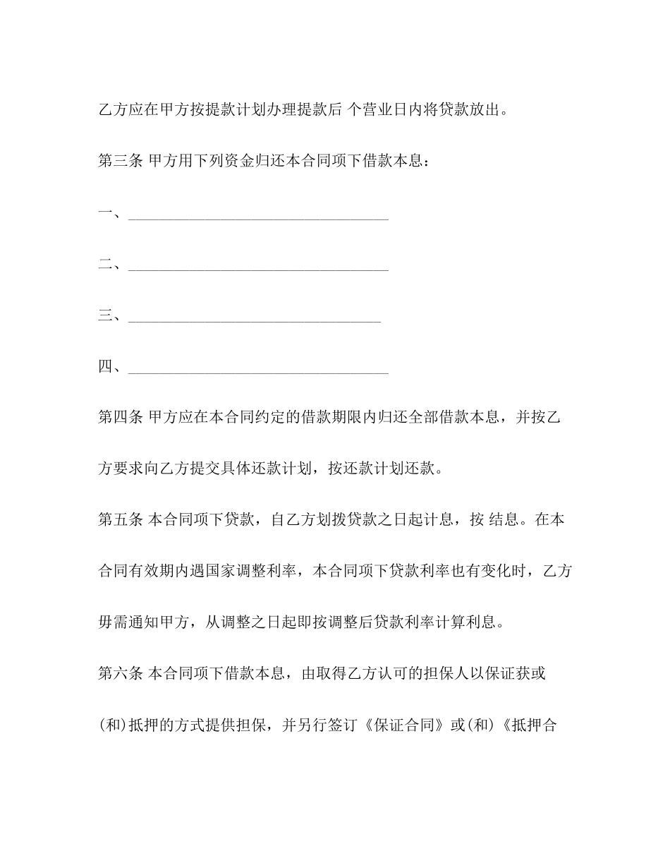 年金融机构借款合同范本_第3页