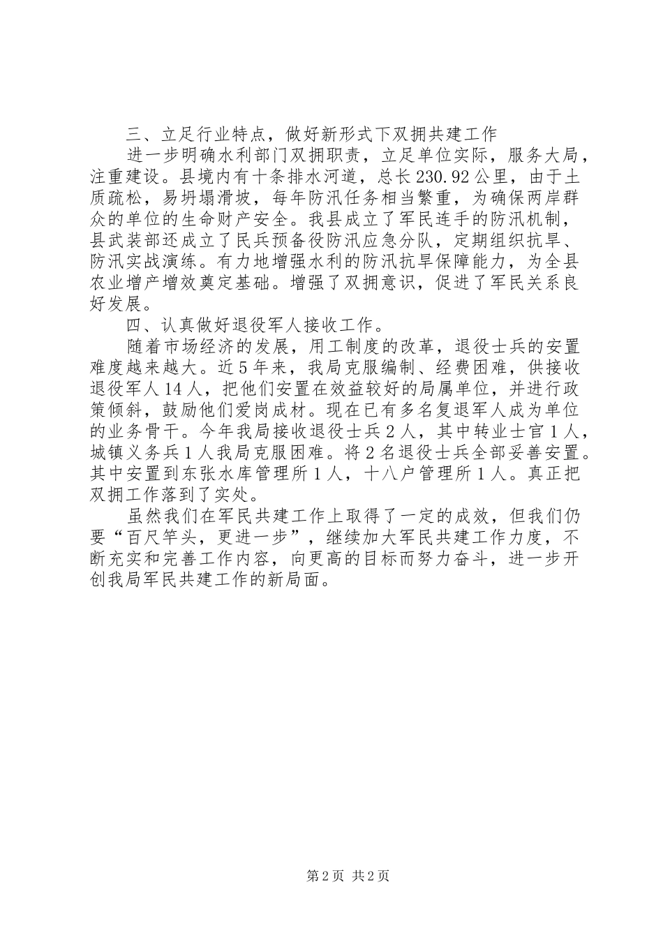 县水务局双拥工作总结_第2页