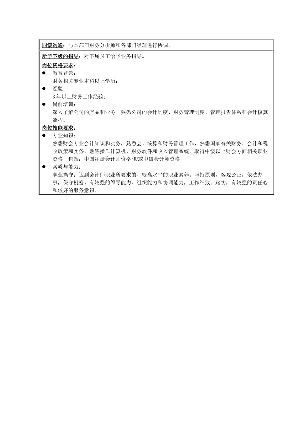 国安创想财务部_第2页
