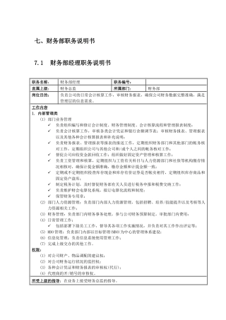国安创想财务部