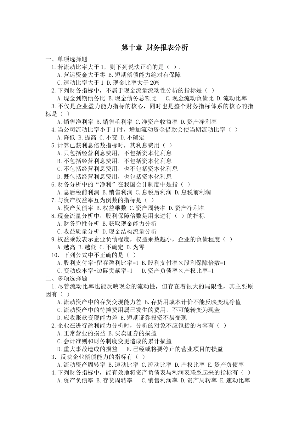 第十章 财务报表分析_第1页