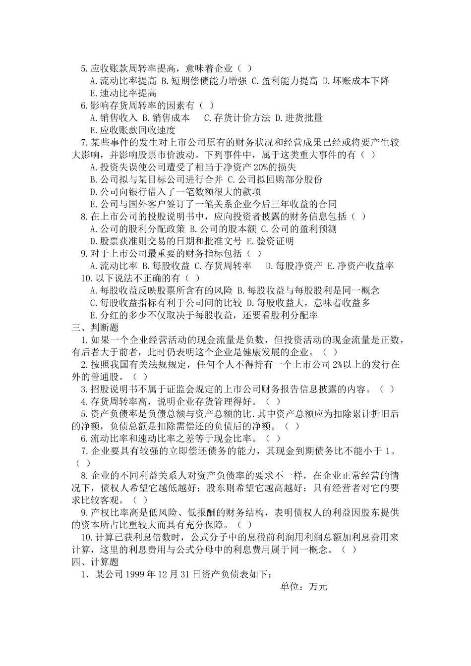 第十章 财务报表分析_第2页