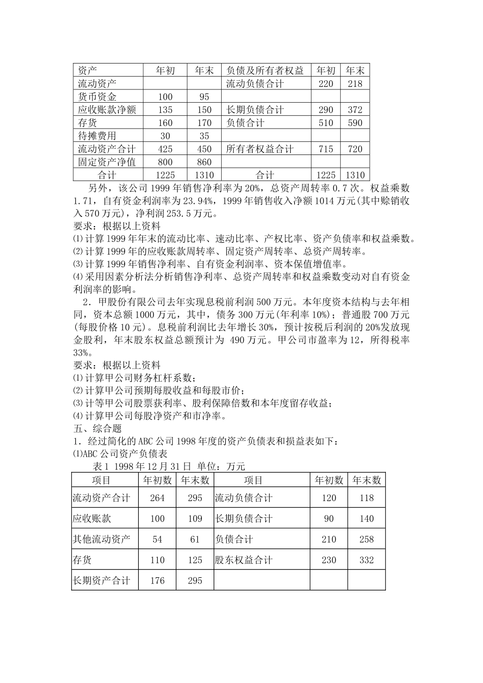 第十章 财务报表分析_第3页