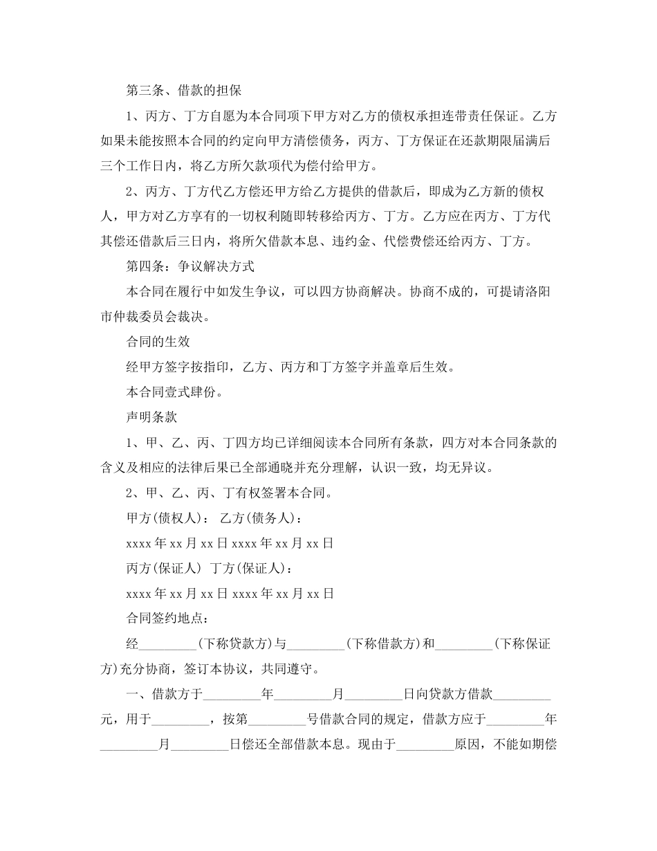 还款协议书延迟还款协议书_第2页