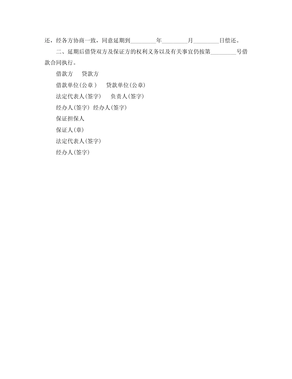 还款协议书延迟还款协议书_第3页