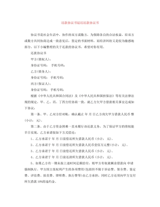 还款协议书延迟还款协议书