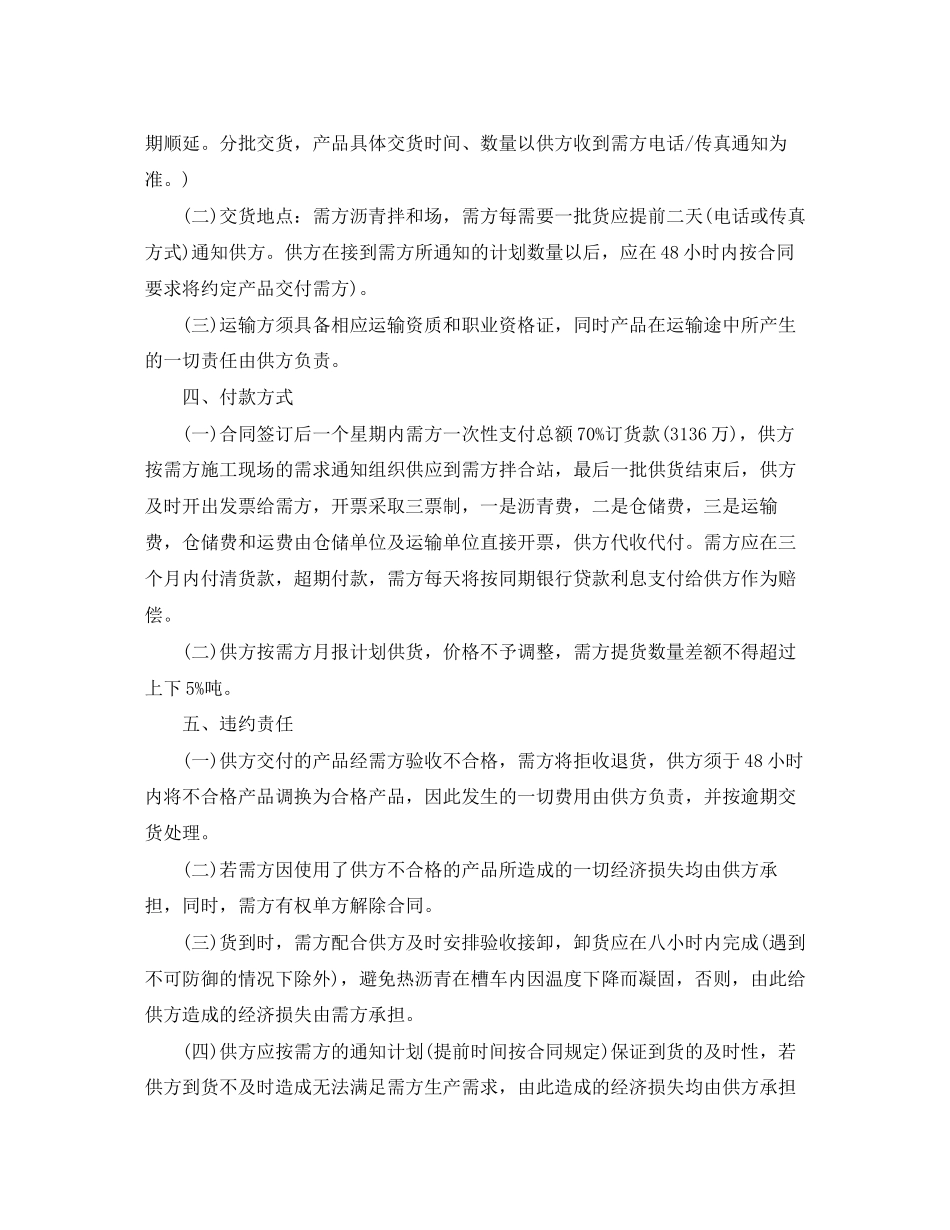 沥青采购合同范本_第2页