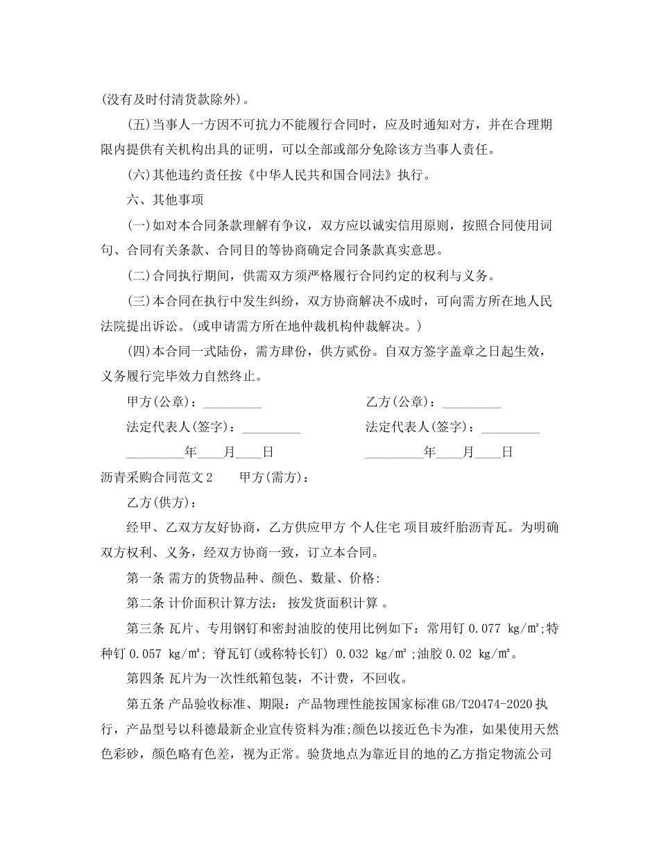 沥青采购合同范本_第3页