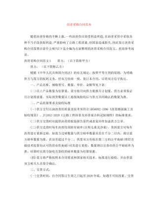 沥青采购合同范本