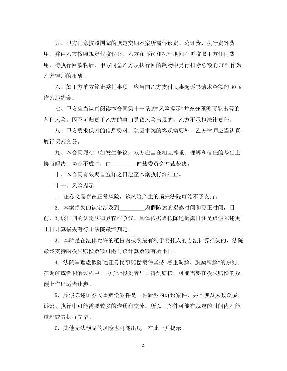 虚假陈述证券民事赔偿案件聘请律师合同格式_第2页