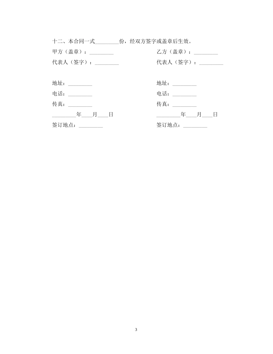 虚假陈述证券民事赔偿案件聘请律师合同格式_第3页