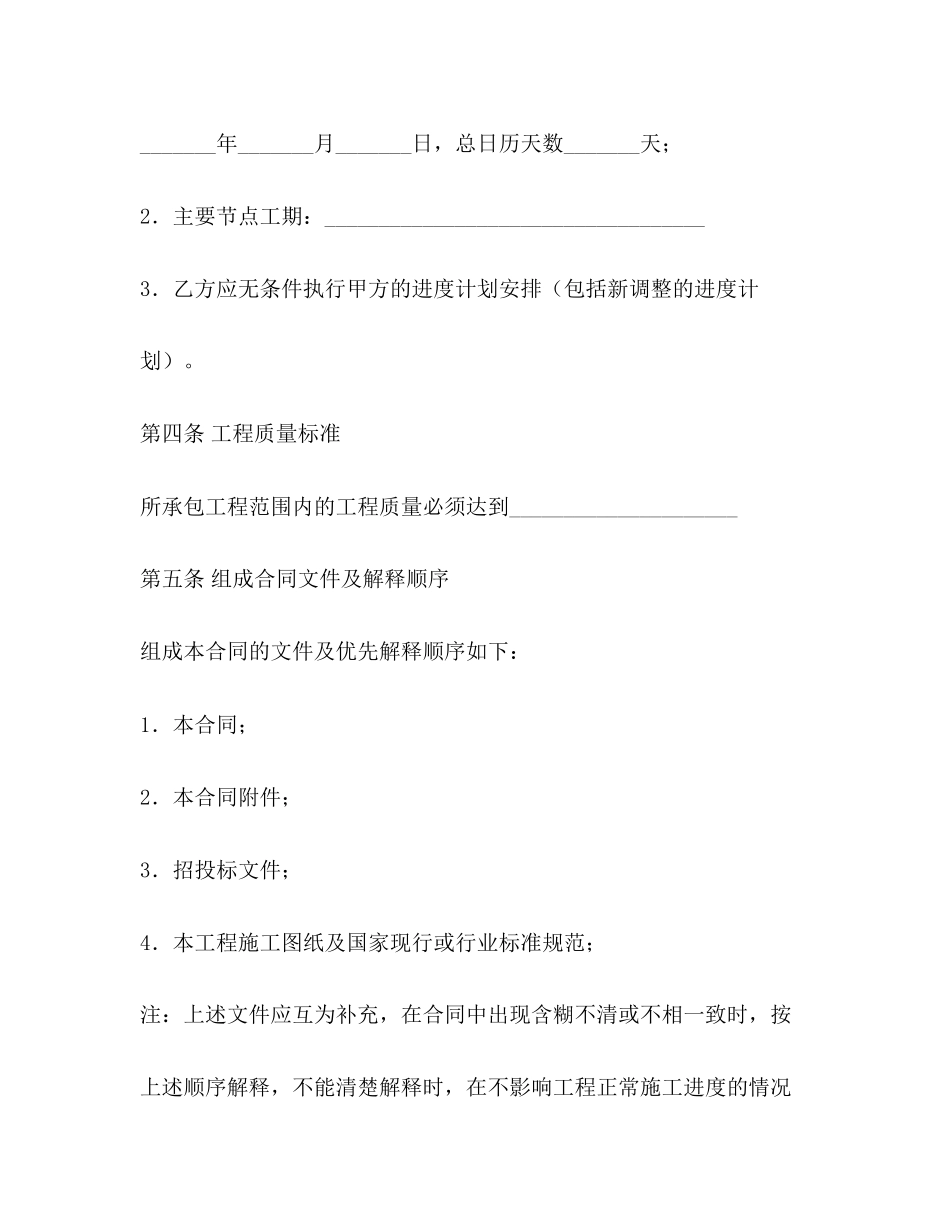 建筑施工劳务承包合同2)_第2页