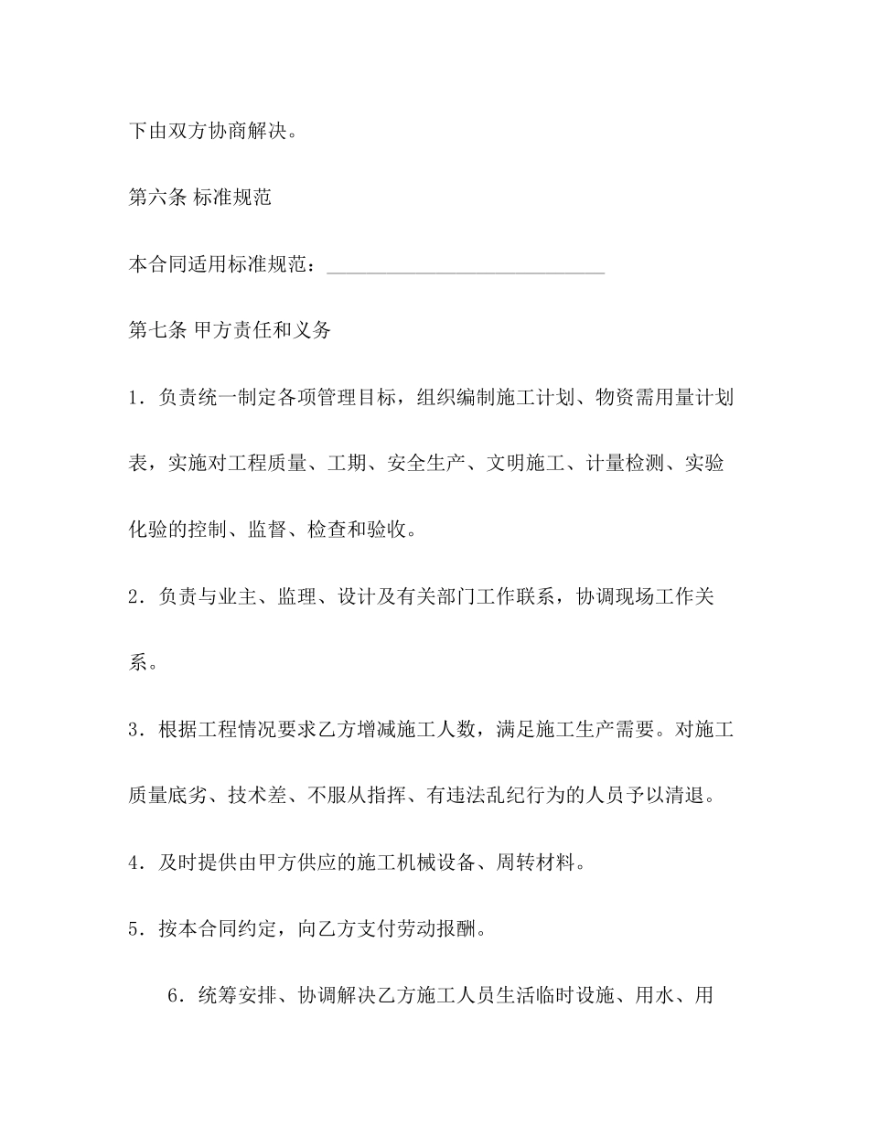 建筑施工劳务承包合同2)_第3页