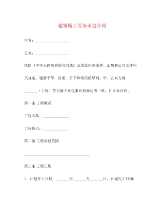 建筑施工劳务承包合同2)