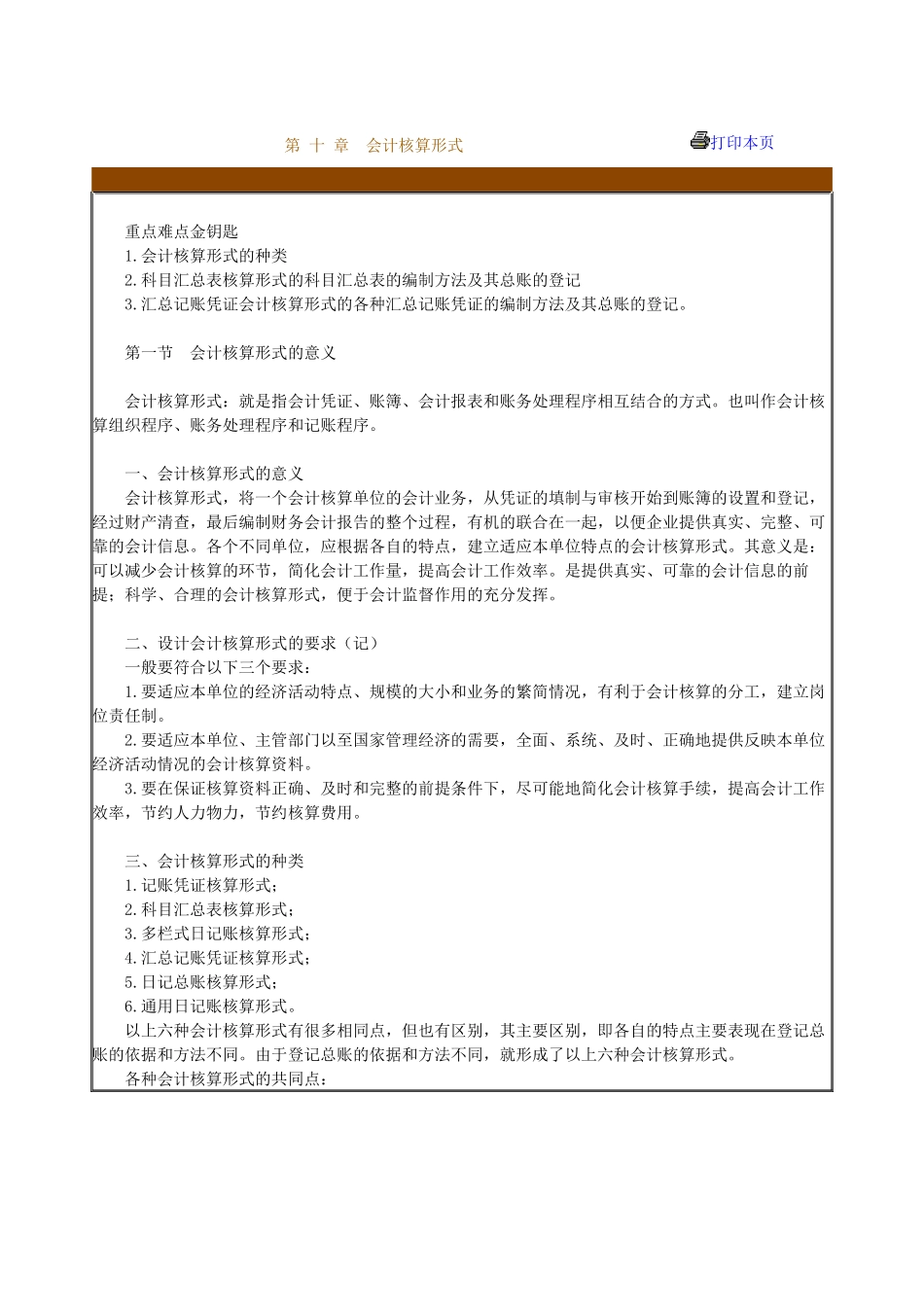 第十 章会计核算形式_第1页