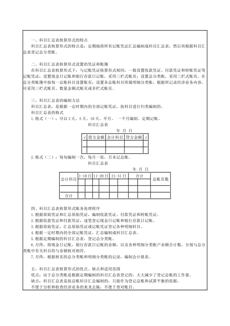 第十 章会计核算形式_第3页