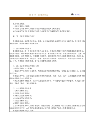 第十 章会计核算形式