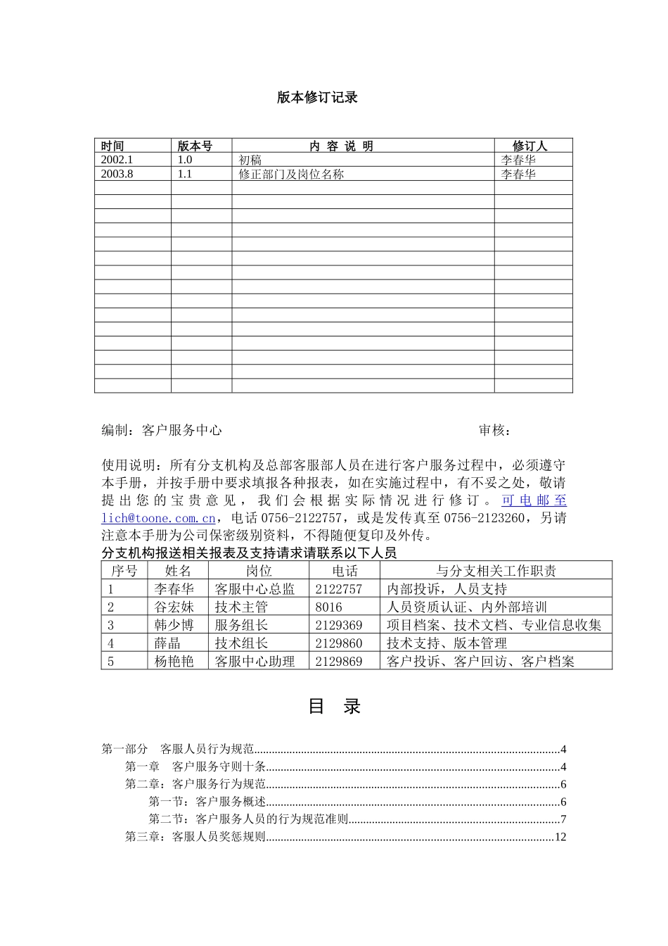 广东同望科技股份有限公司质量管理体系文件_第2页
