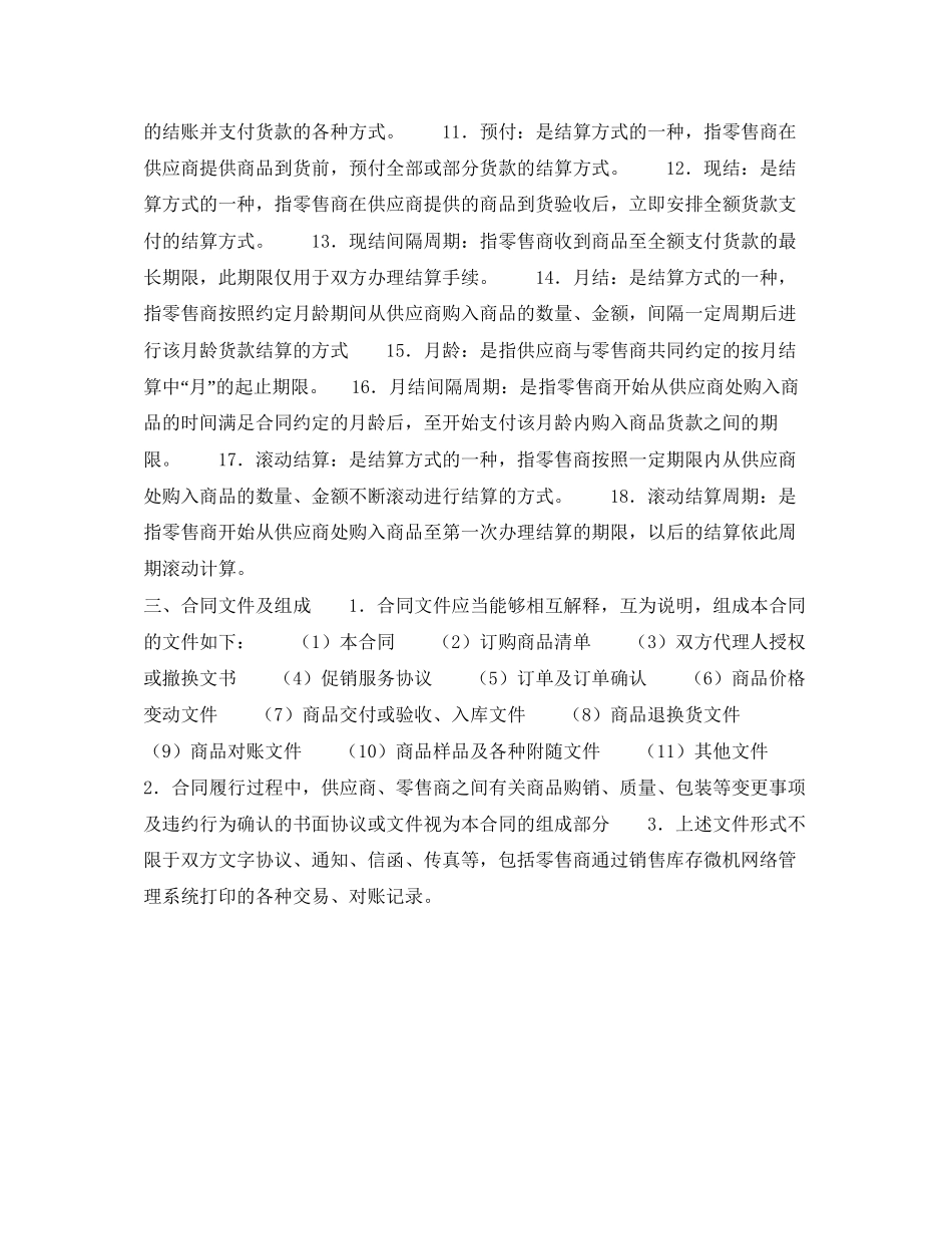 北京市商品购销合同（商超进货类）_第2页