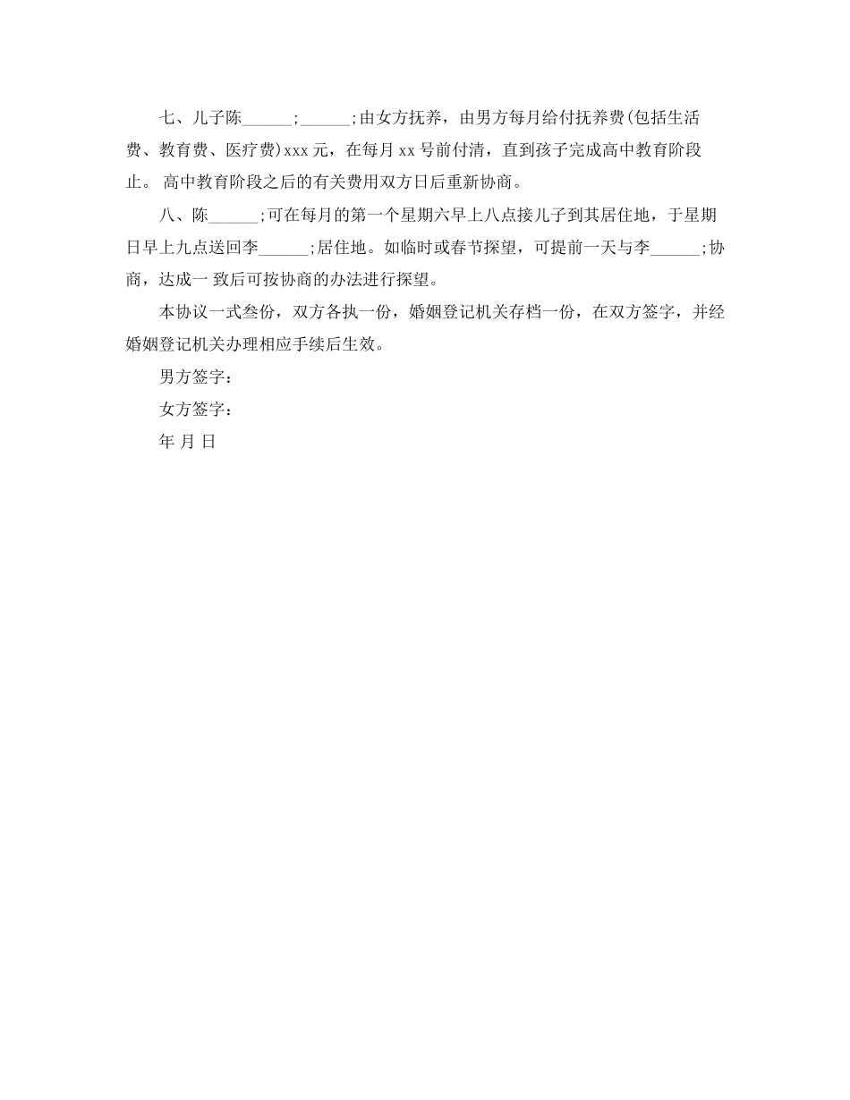 离婚协议书简易范本_第2页