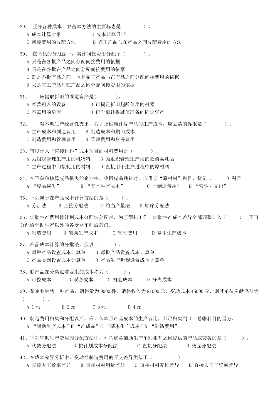 成本会计练习题(重修XXXX-XXXX)_第3页