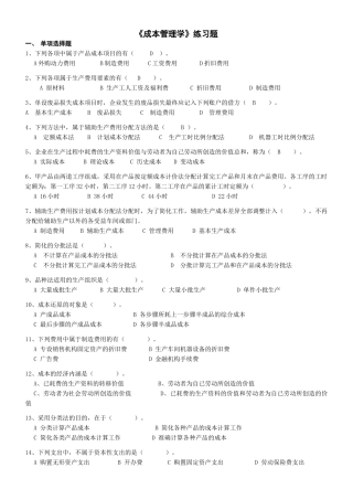 成本会计练习题(重修XXXX-XXXX)