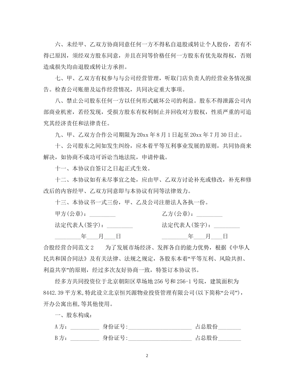 合股经营合同范本_第2页