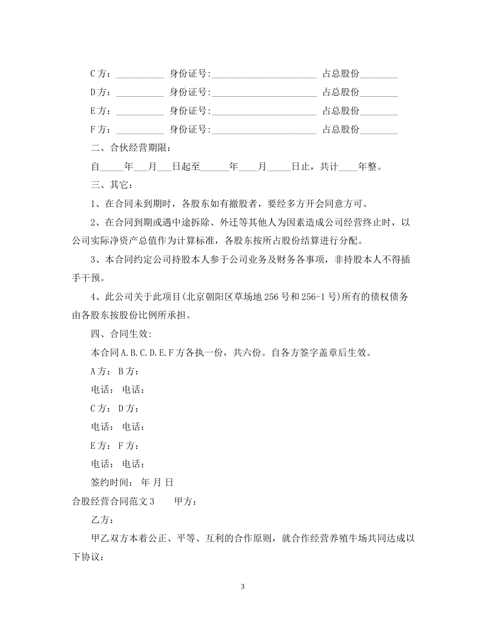 合股经营合同范本_第3页