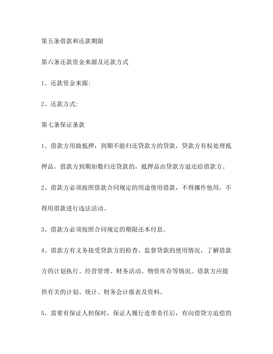 民间借款合同4_第2页