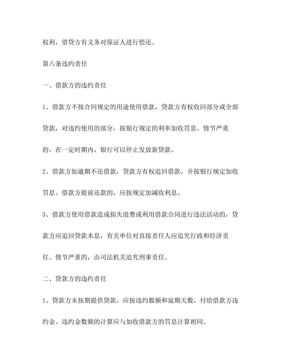 民间借款合同4_第3页