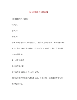 民间借款合同4