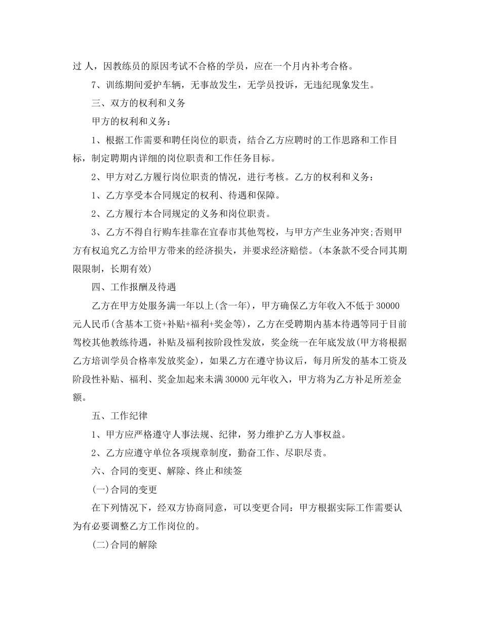 5篇有关教练员的劳动合同范文_第2页