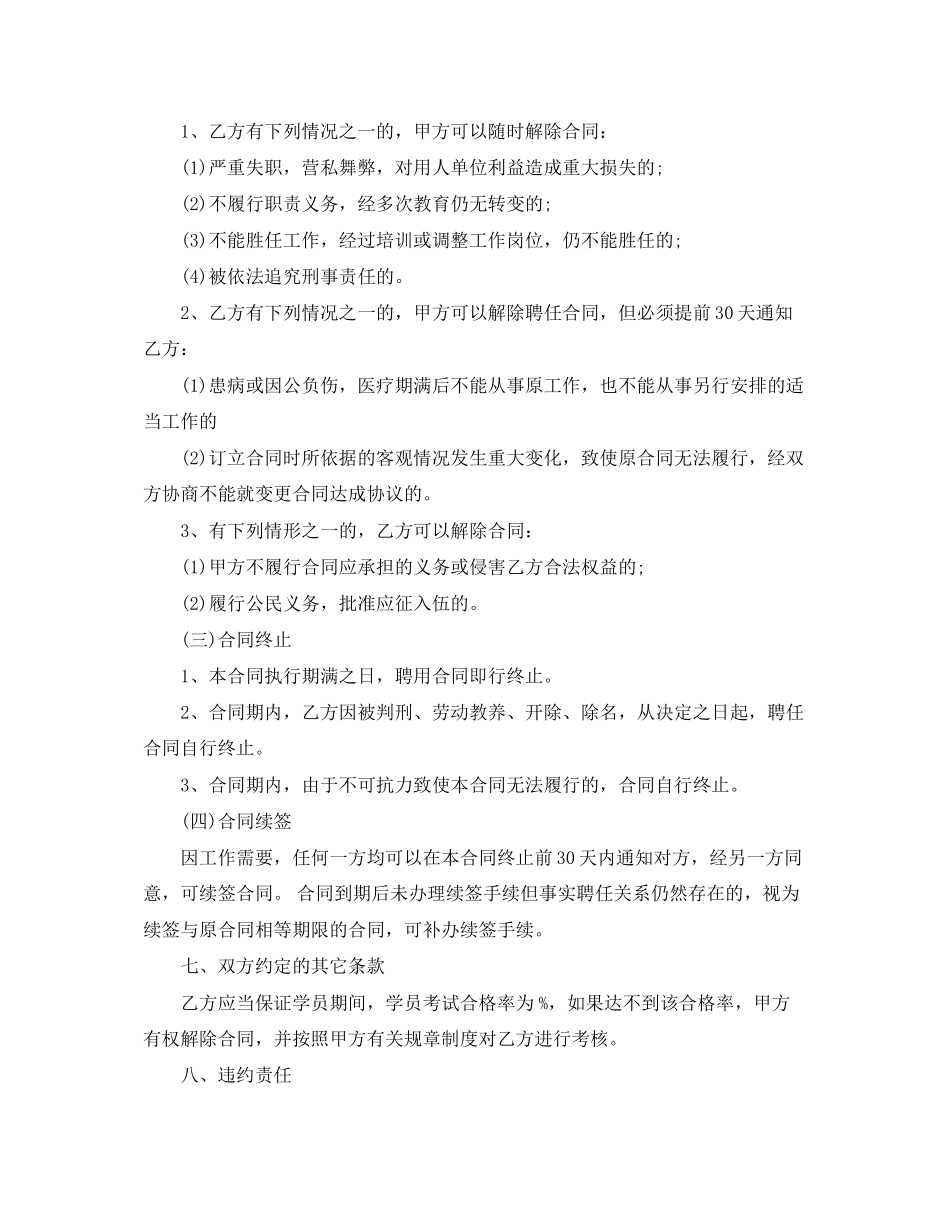 5篇有关教练员的劳动合同范文_第3页