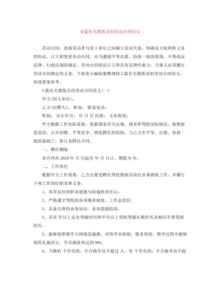 5篇有关教练员的劳动合同范文