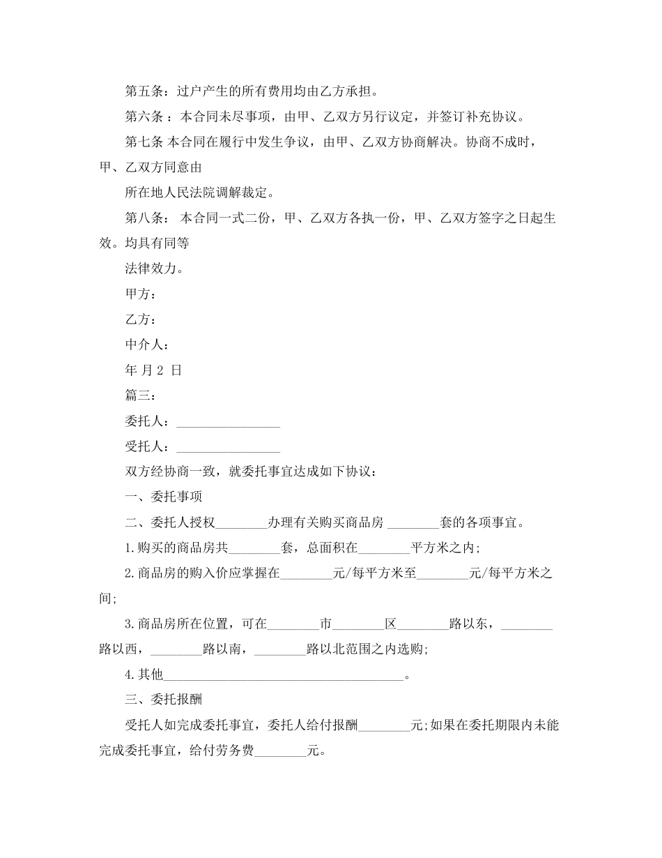 新版二手房购房合同范本_第3页