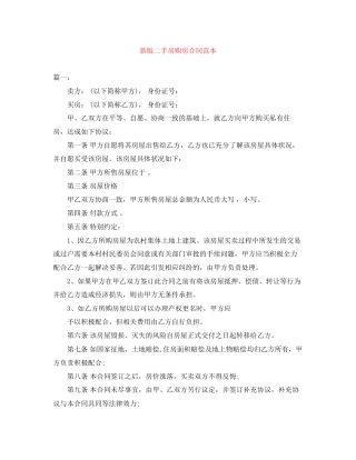 新版二手房购房合同范本