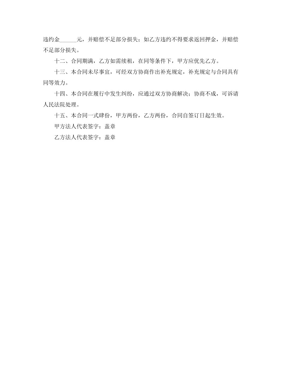 个人门面租房合同范本_第3页