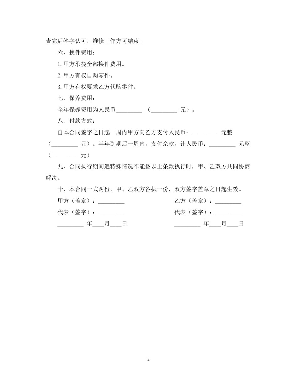 保养工程合同范本_第2页