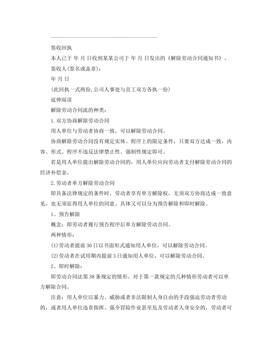 办理解除劳动合同流程_第2页