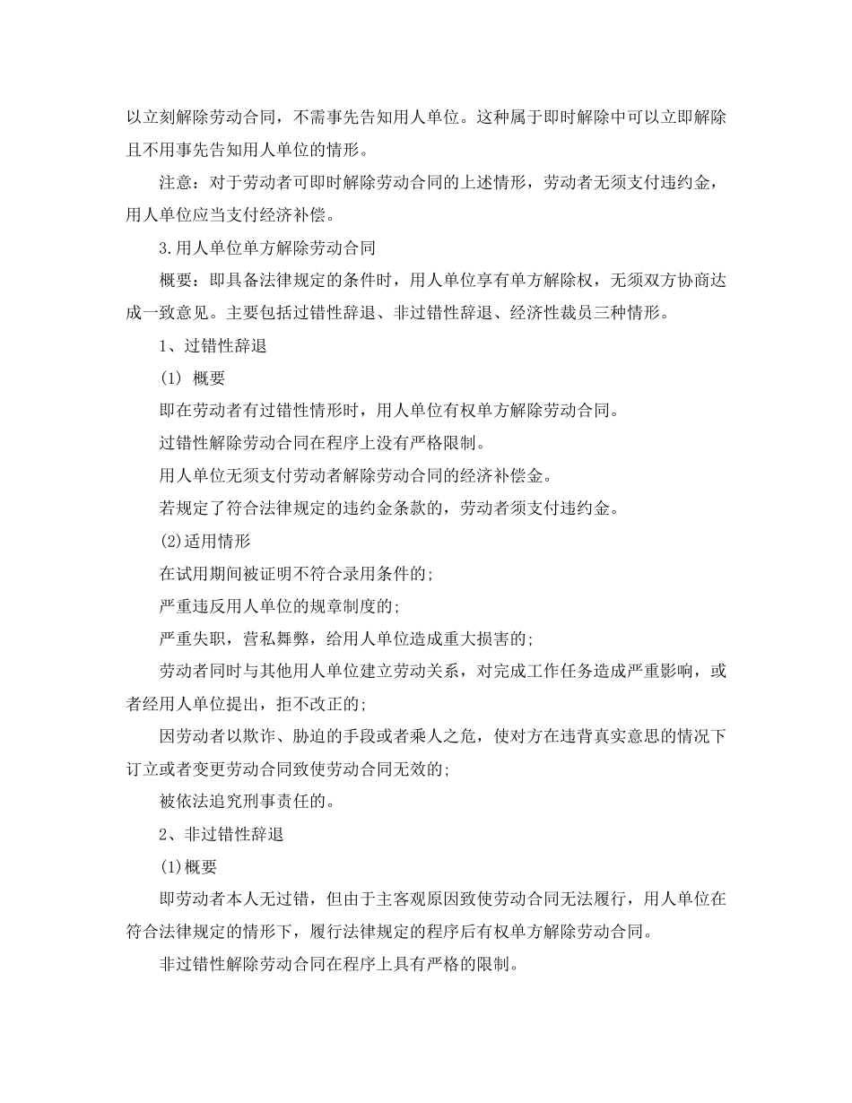 办理解除劳动合同流程_第3页