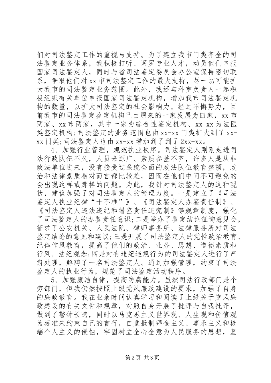 司法鉴定个人总结_第2页