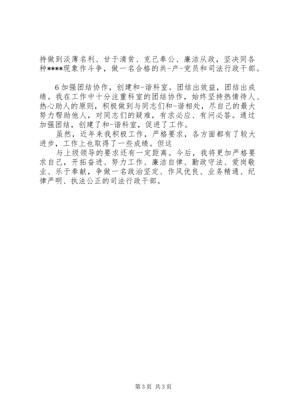 司法鉴定个人总结_第3页