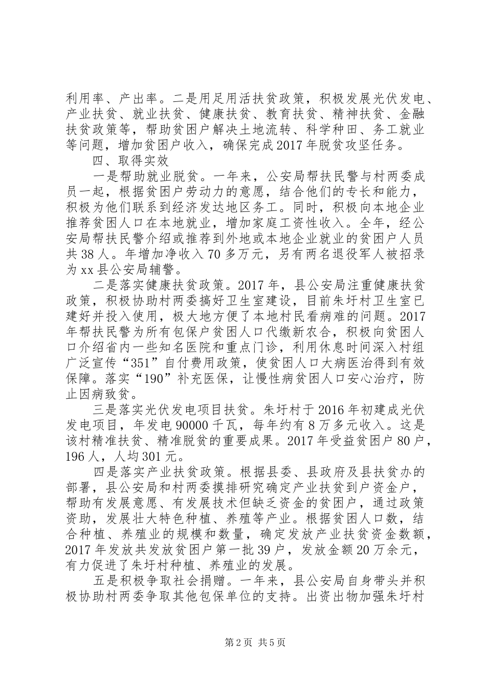 县公安局扶贫工作总结_第2页